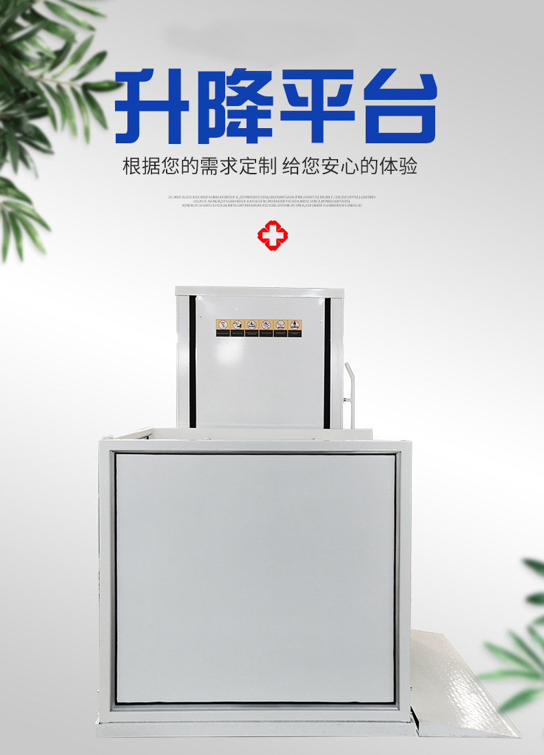 殘疾人無障礙升降機