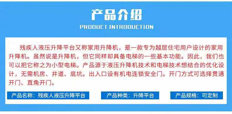 殘疾人無障礙升降機