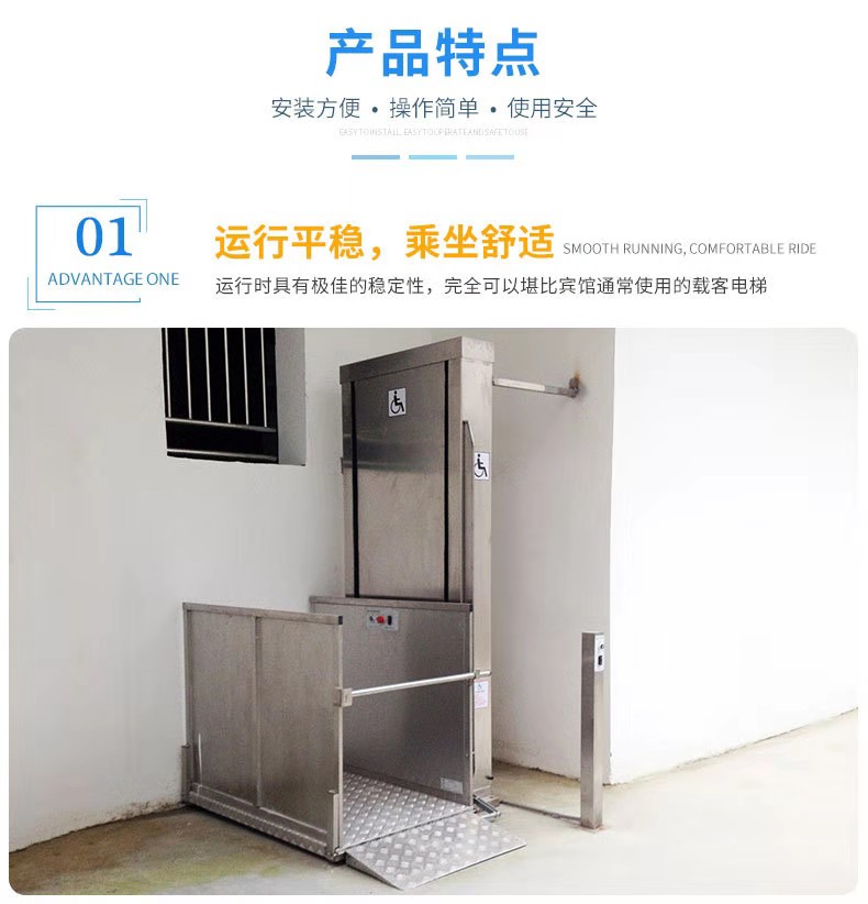 殘疾人無障礙升降機