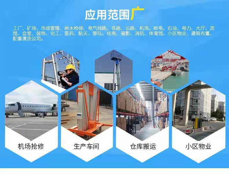 鋁合金式液壓升降平臺(tái)