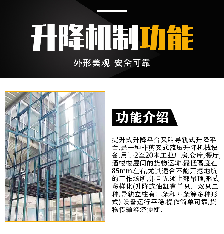 單跨導(dǎo)軌式貨梯