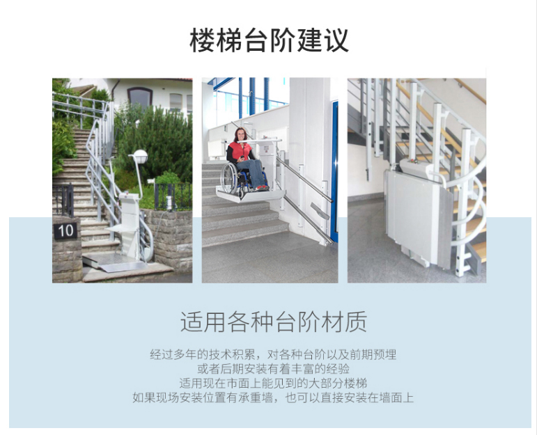 三維彎斜掛式無障礙升降平臺 三維彎斜掛式無障礙升降平臺