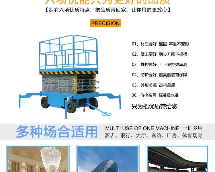 移動剪叉升降機(jī) 移動剪叉升降機(jī)