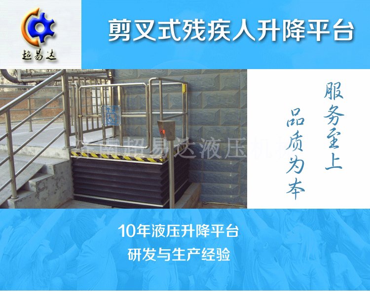 剪叉式垂直無障礙升降機(jī)/ 剪叉式垂直無障礙升降機(jī)