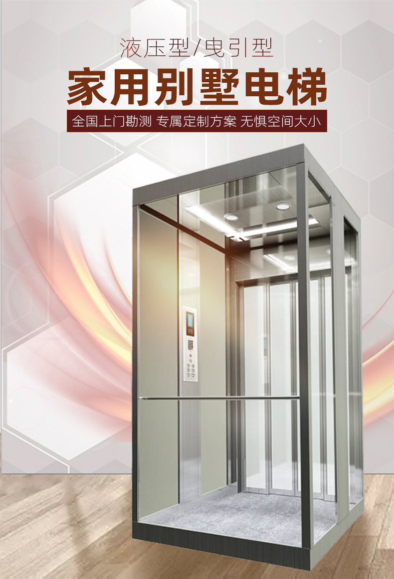 家用電梯